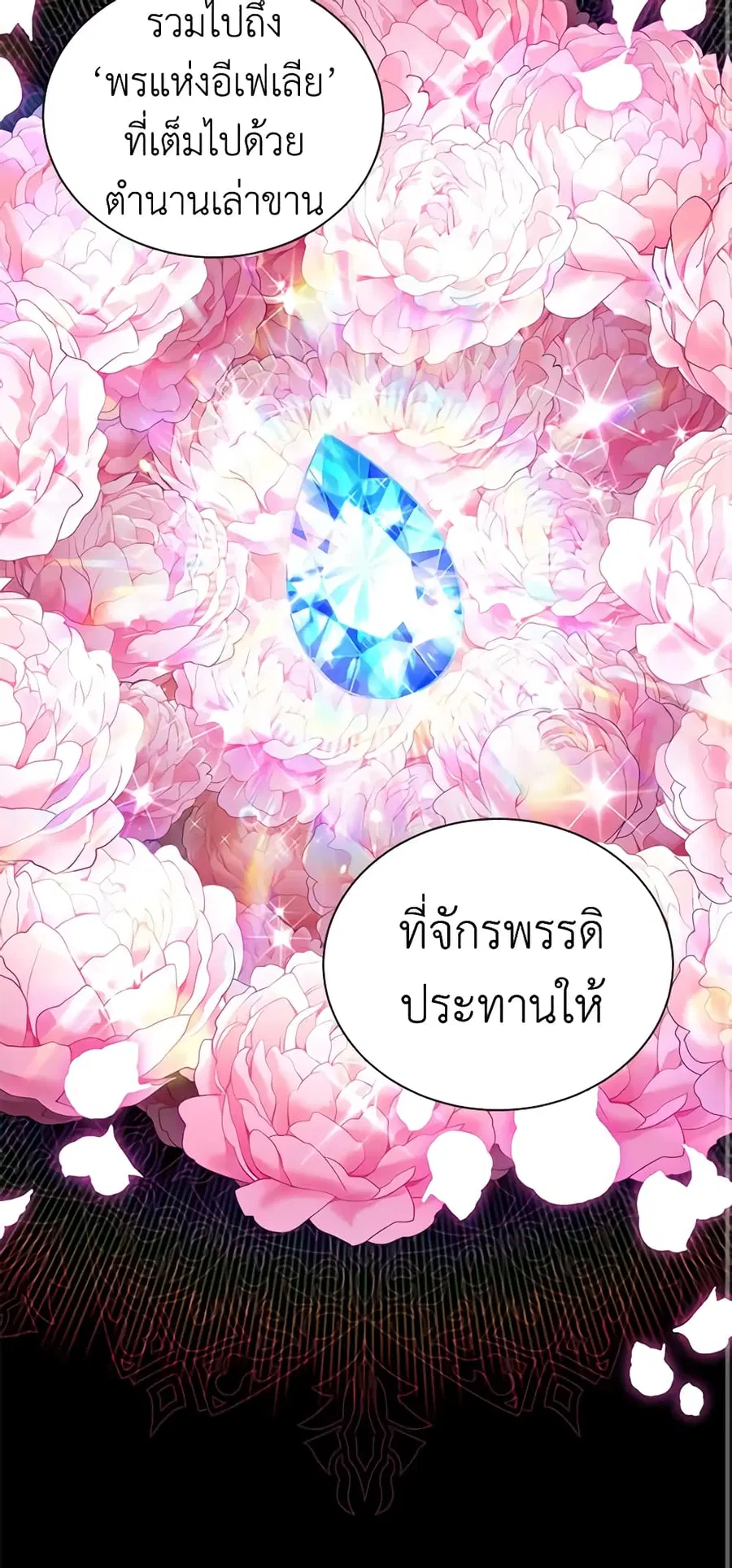 The Soulless Duchess ตอนที่ 106 หน้า 31