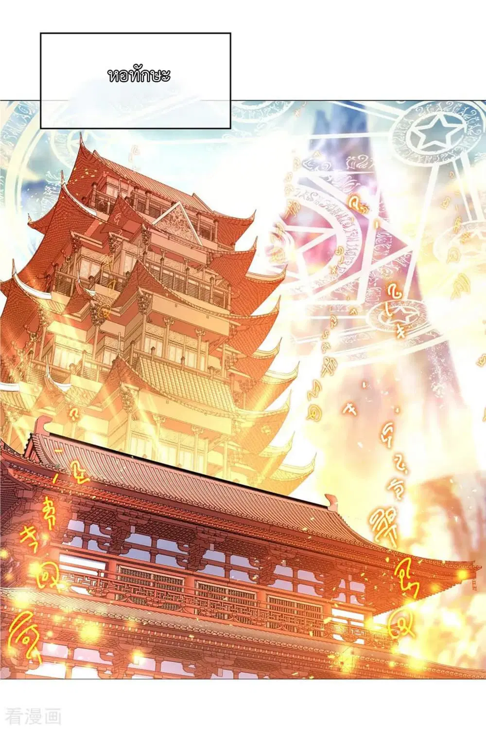 Peerless Battle Spirit ตอนที่ 53 หน้า 8