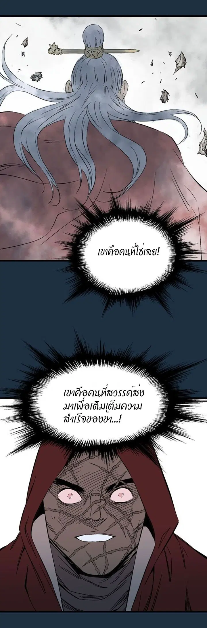 Gosu ตอนที่ 207 หน้า 23