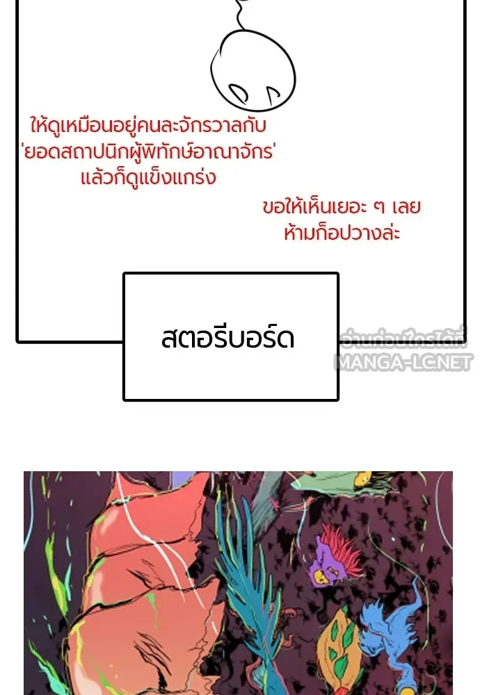 The World’s Best Engineer ยอดสถาปนิกผู้พิทักษ์อาณาจักร ตอนที่ 223 หน้า 81