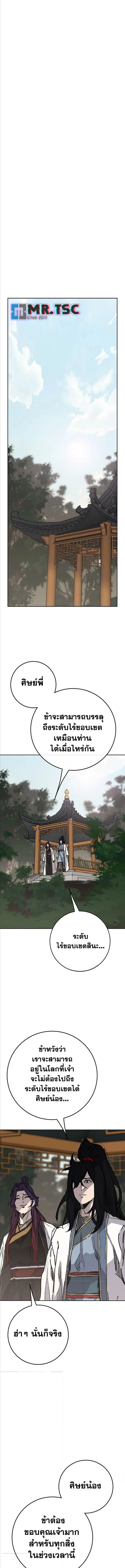 The Undefeatable Swordsman ตอนที่ 248 หน้า 8