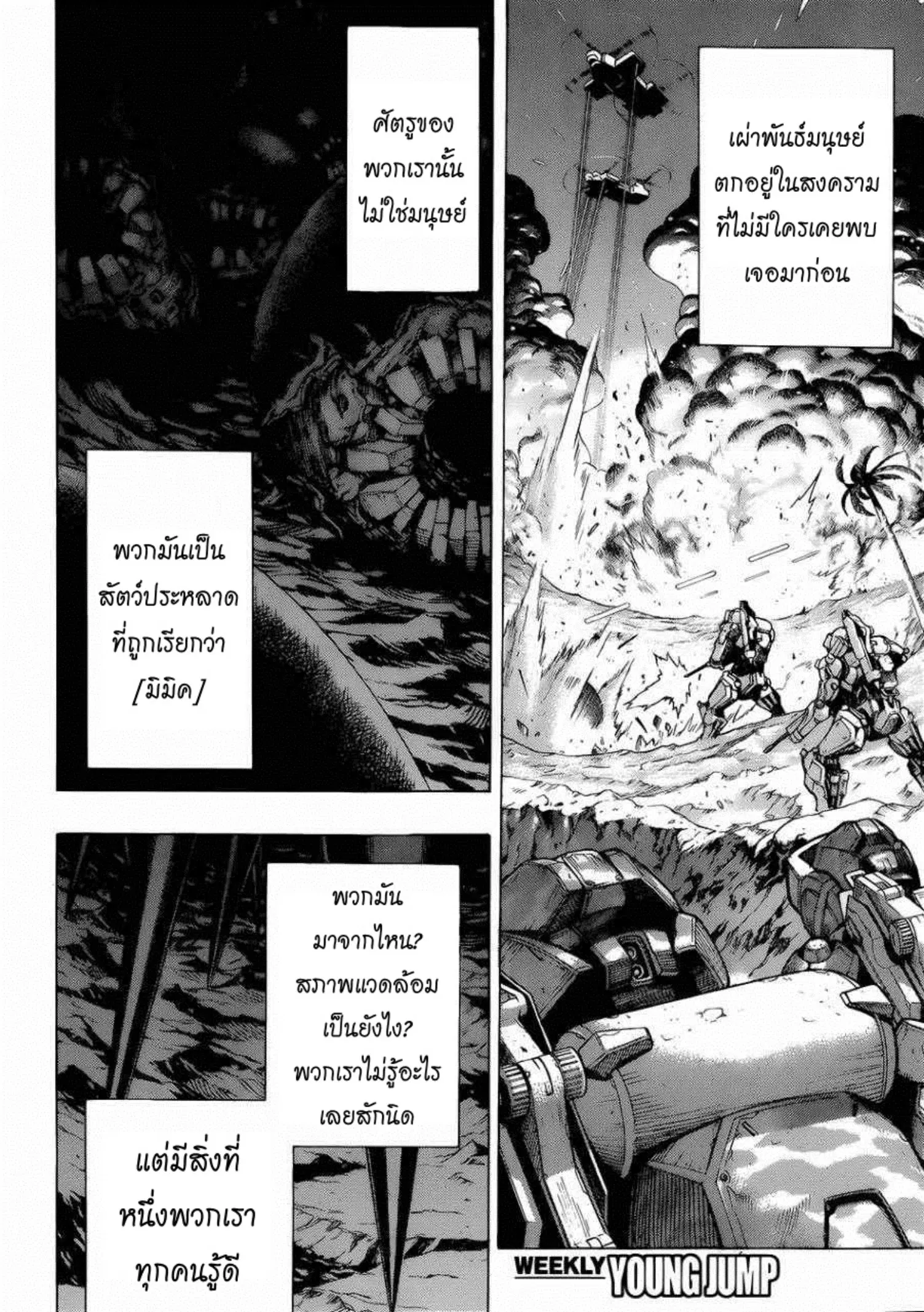 All You Need Is Kill ตอนที่ 1 หน้า 9