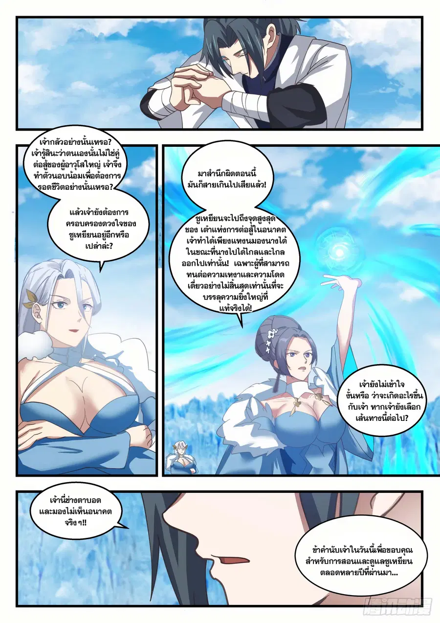 Martial Peak ตอนที่ 1404 หน้า 7
