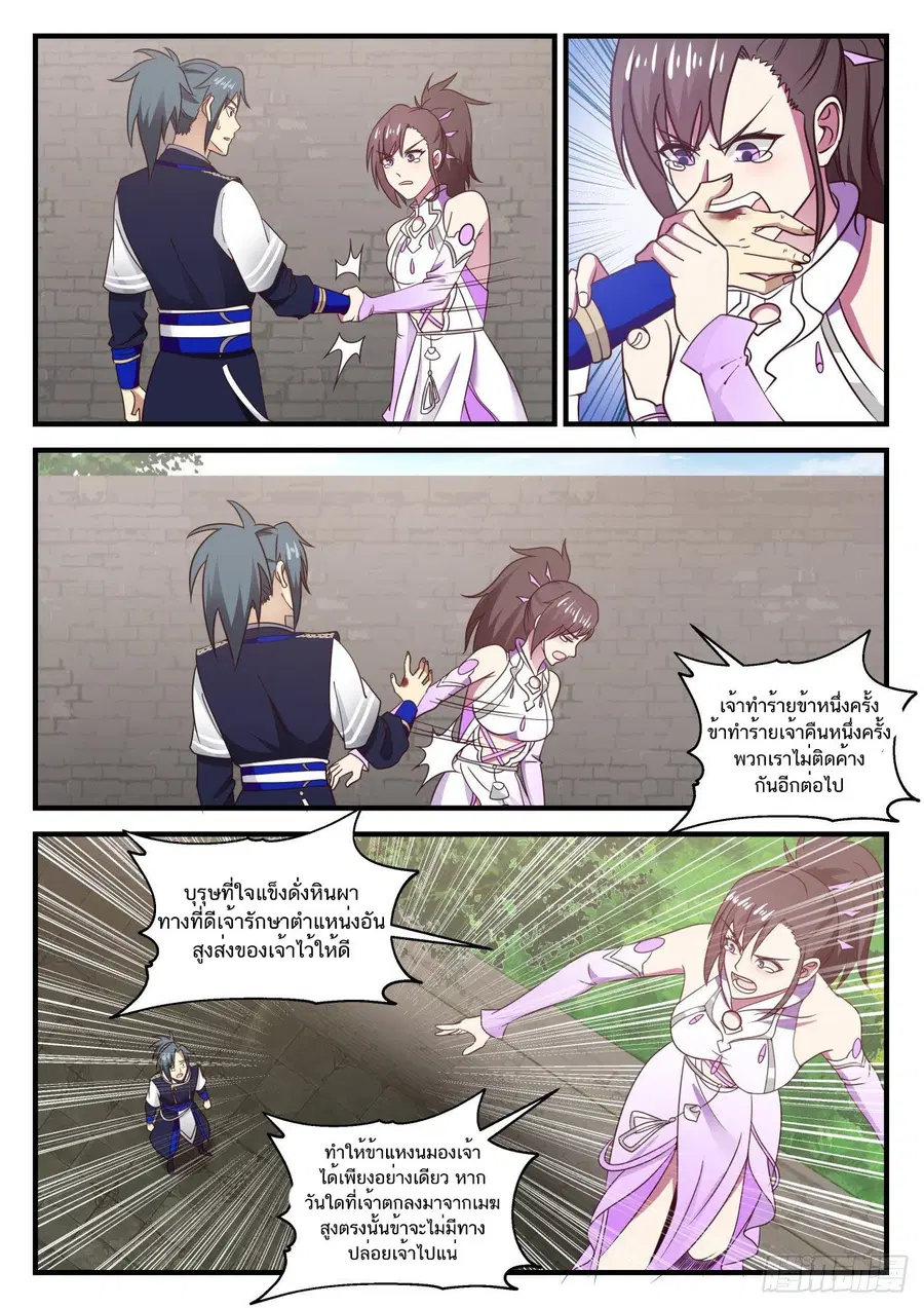 Martial Peak ตอนที่ 749 หน้า 12
