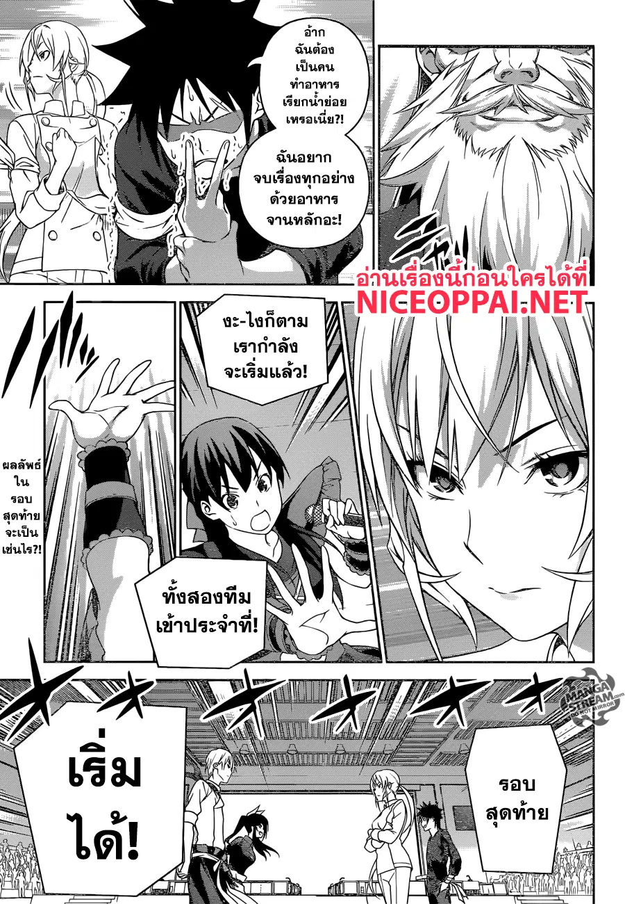 Shokugeki no Soma ตอนที่ 253 หน้า 20