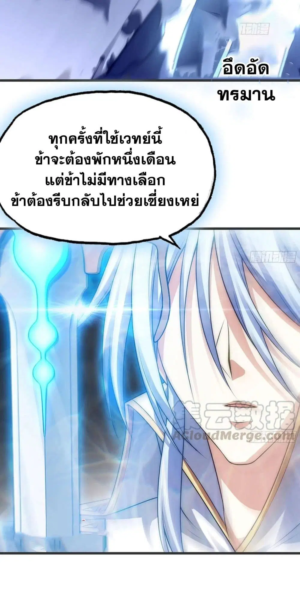 My Wife is a Demon Queen ตอนที่ 261 หน้า 23