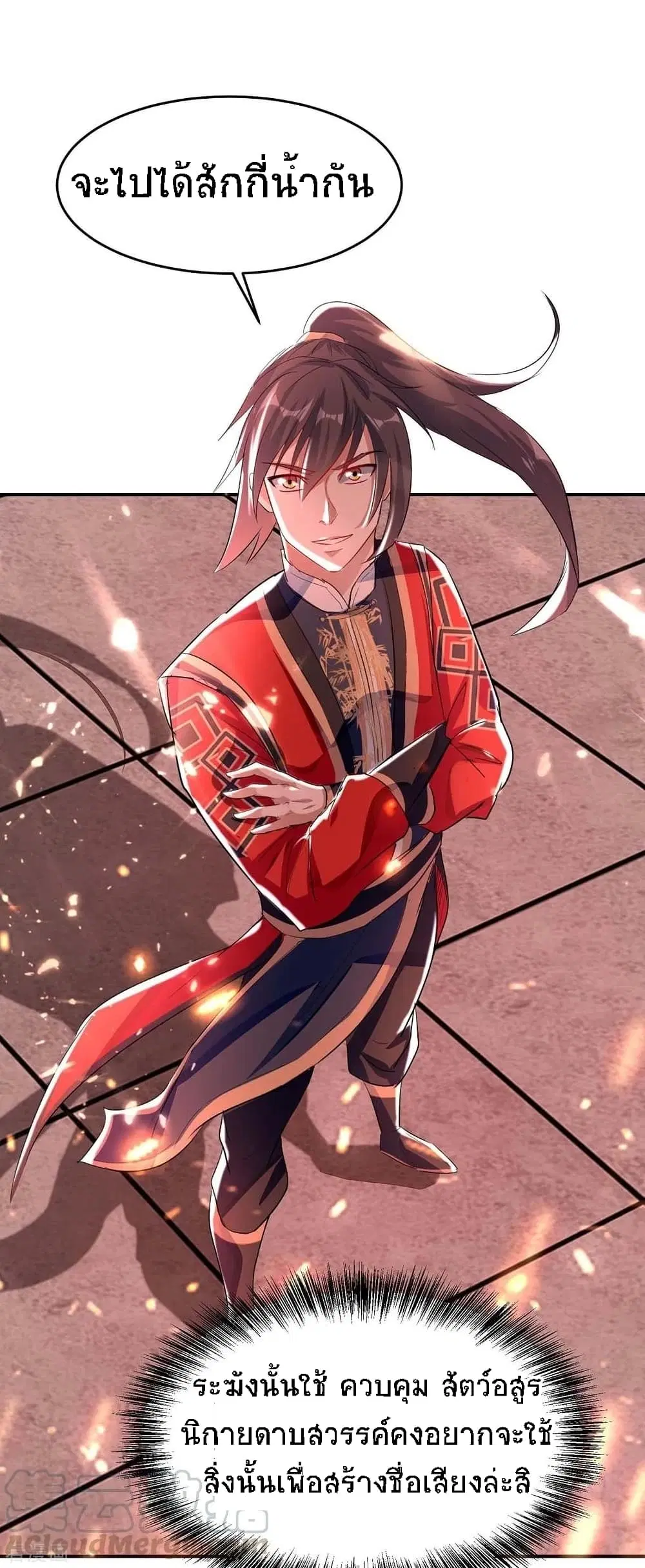 Return of Divine Emperor ตอนที่ 177 หน้า 29