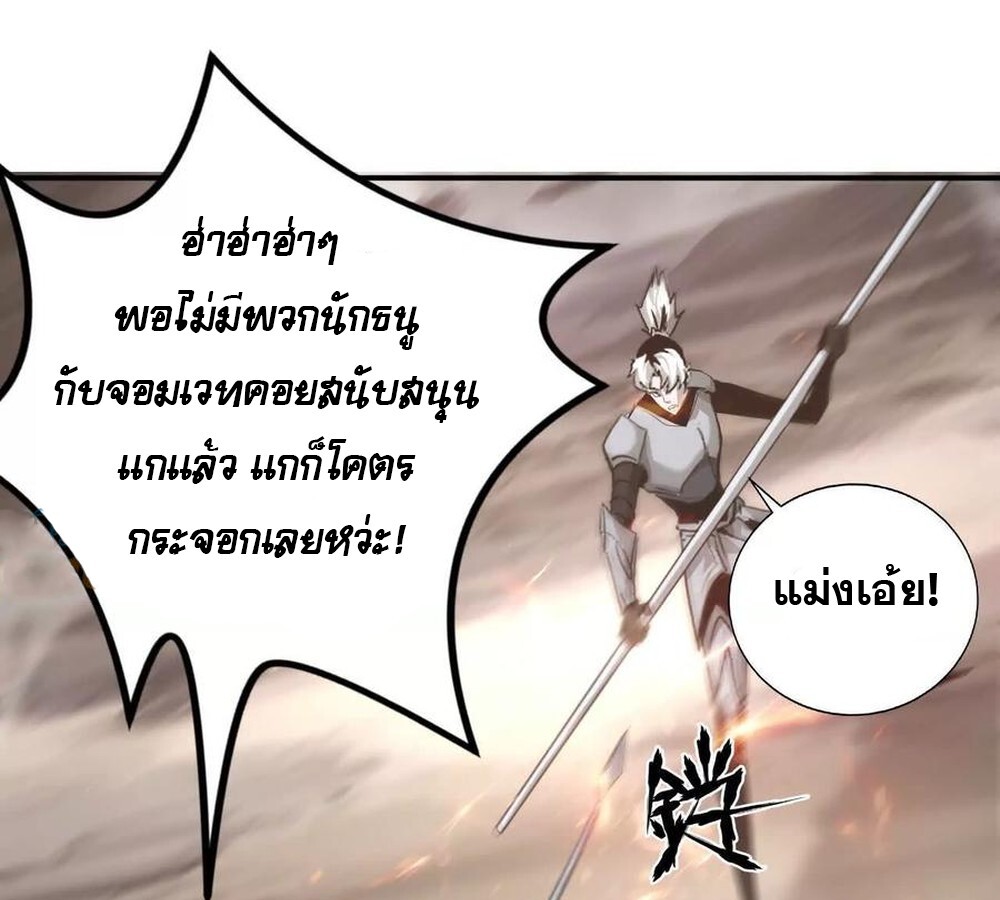Unparalleled in the Online Gaming World ยอดคน ณ โลกออนไลน์ ตอนที่ 26 หน้า 74