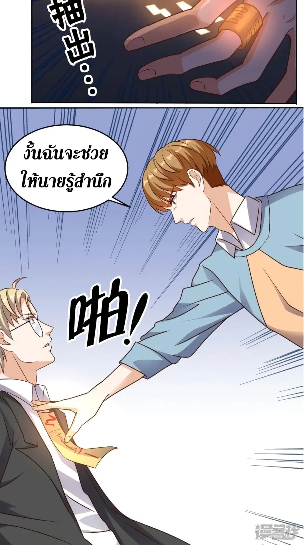 Super Wechat ตอนที่ 83 หน้า 25