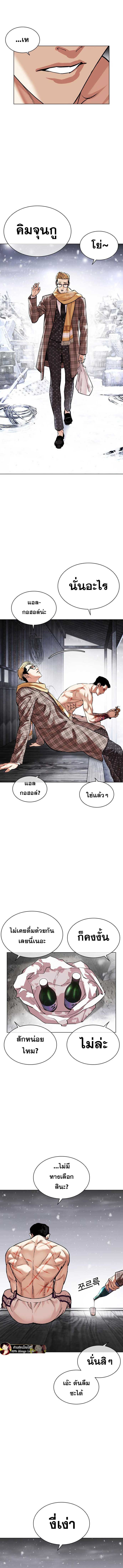 Lookism ตอนที่ 479 หน้า 20