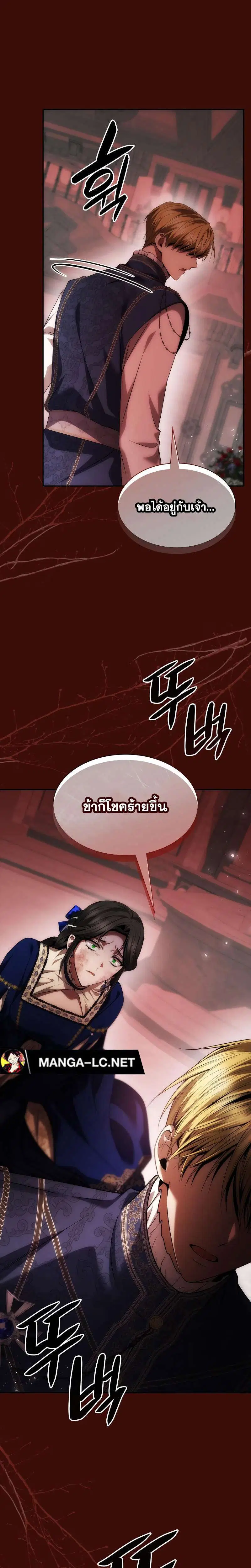 Sister I Am the Queen in This Life ตอนที่ 98 หน้า 9
