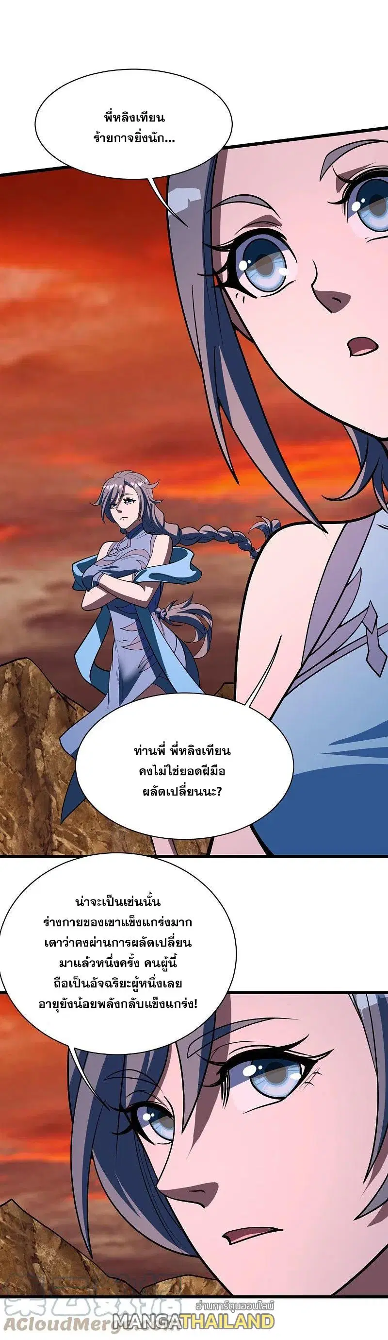 Matchless Emperor ตอนที่ 305 หน้า 17