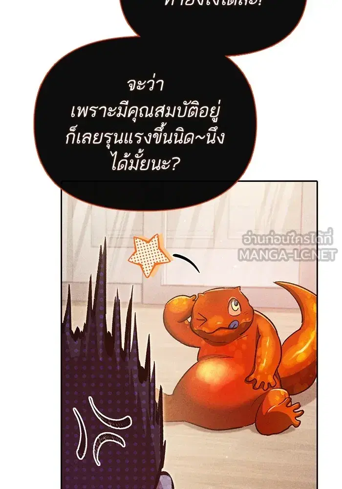 The S-Classes That I Raised (My S-Class Hunters) ตอนที่ 118 หน้า 99