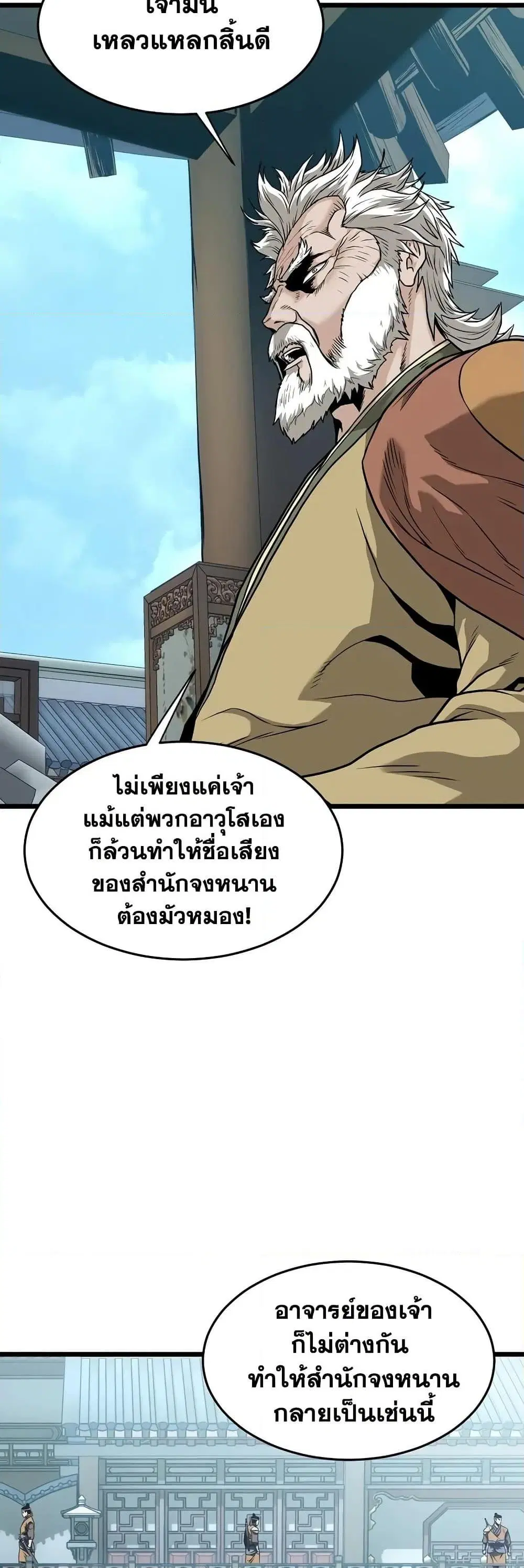 Murim Login ตอนที่ 213 หน้า 15