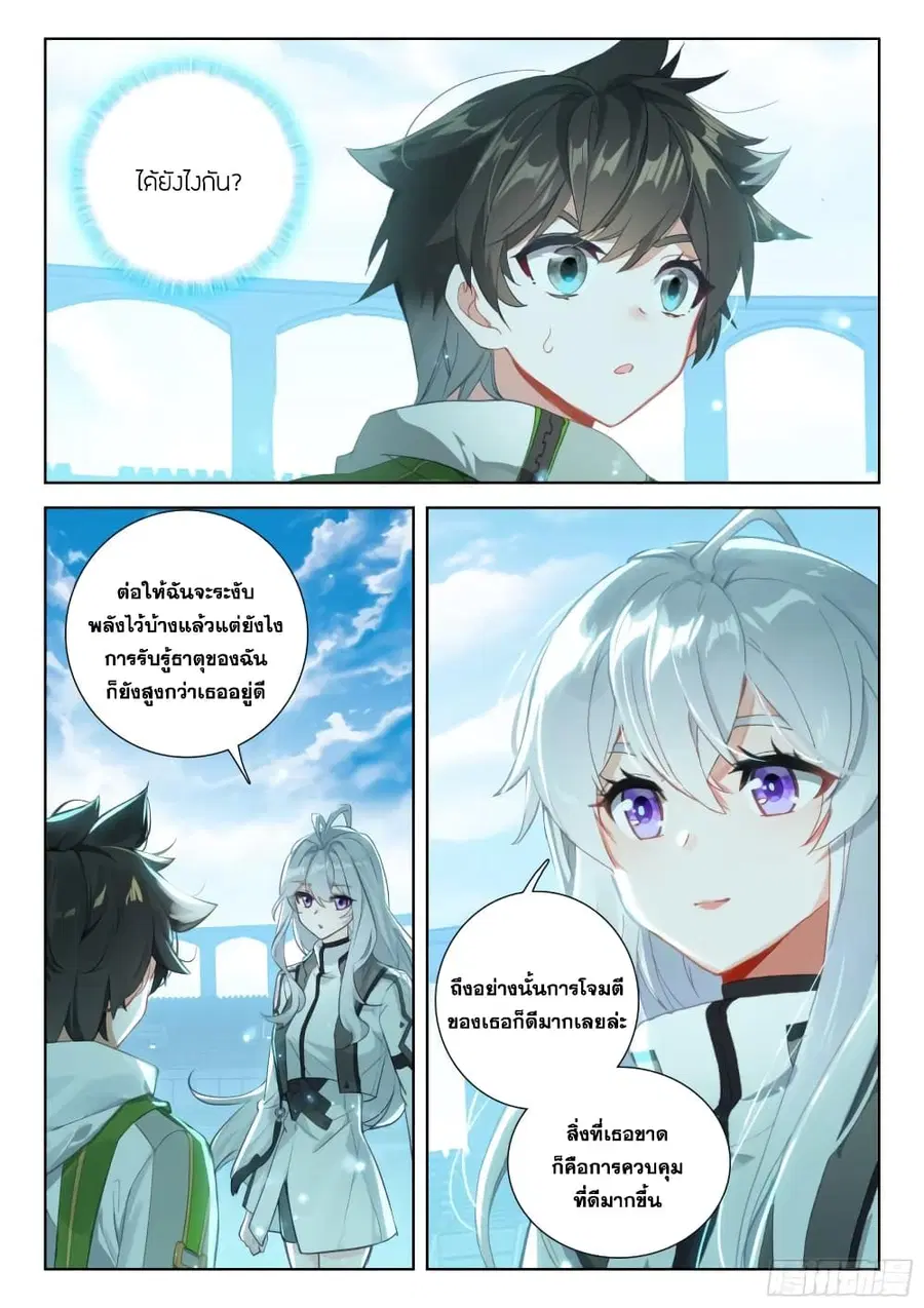 Douluo Dalu IV ตอนที่ 359 หน้า 10