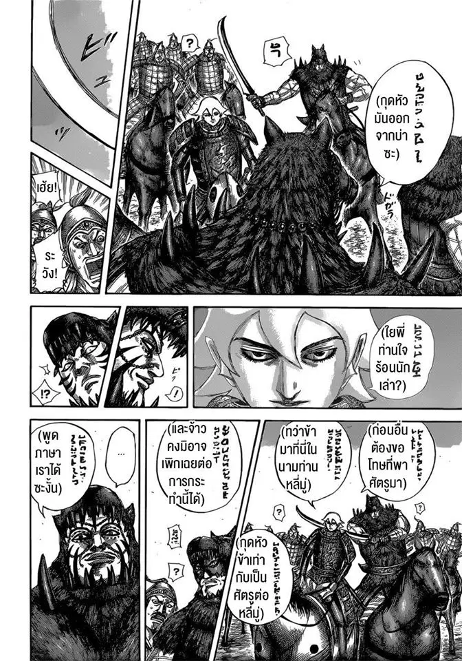 Kingdom ตอนที่ 528 หน้า 13