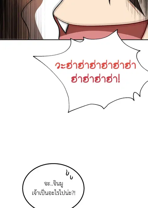 Path of the Shaman ตอนที่ 61 หน้า 99