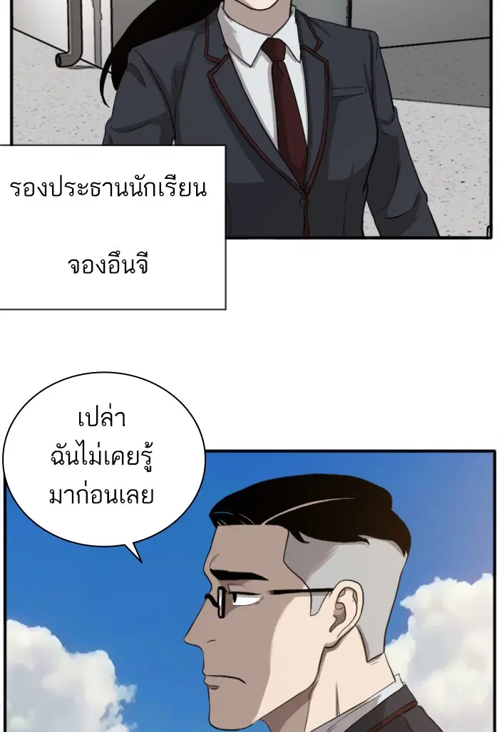 Bad Guy ตอนที่ 18 หน้า 63