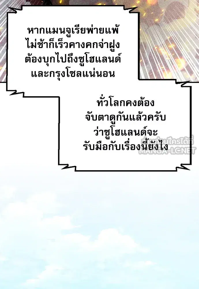 Seoul Station Druid ตอนที่ 174 หน้า 81