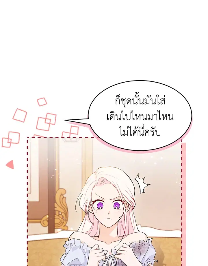 The Symbiotic Relationship Between a Panther and a Rabbit ตอนที่ 42 หน้า 81