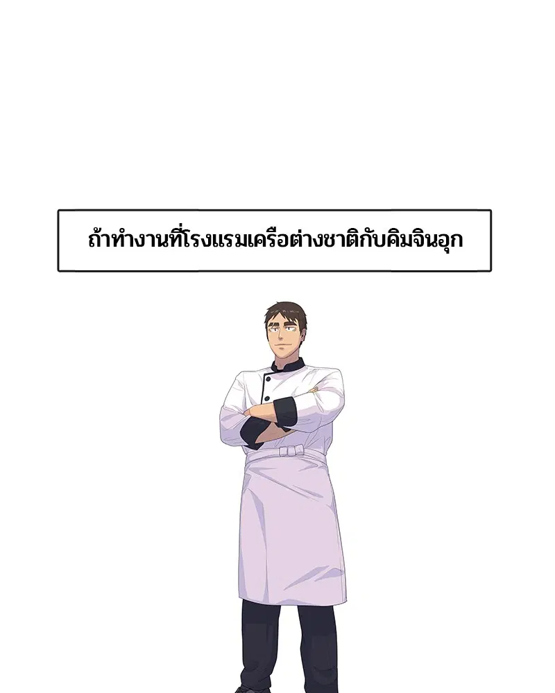 Kitchen Soldier ตอนที่ 158 หน้า 102
