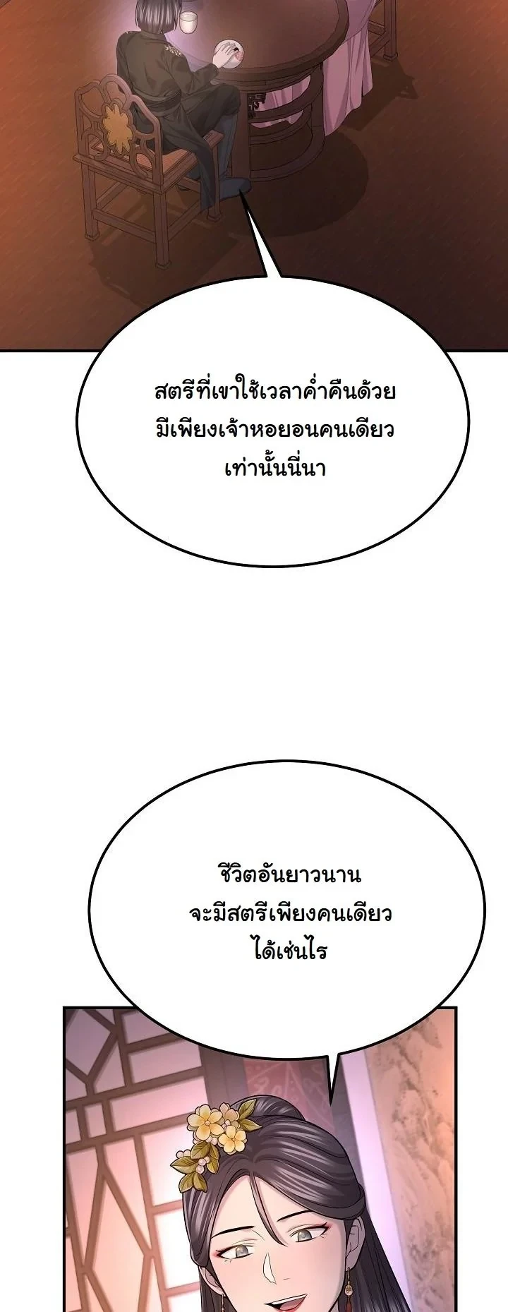 Monopolizing All Opportunities ตอนที่ 31 หน้า 25