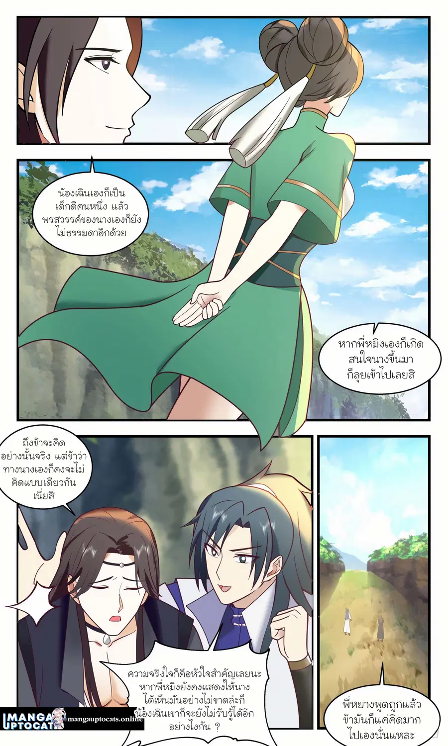 Martial Peak ตอนที่ 2639 หน้า 4