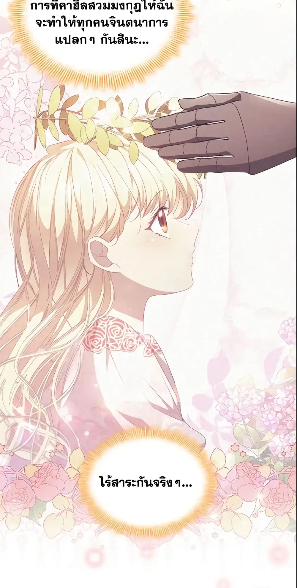 The Beloved Little Princess ตอนที่ 120 หน้า 7