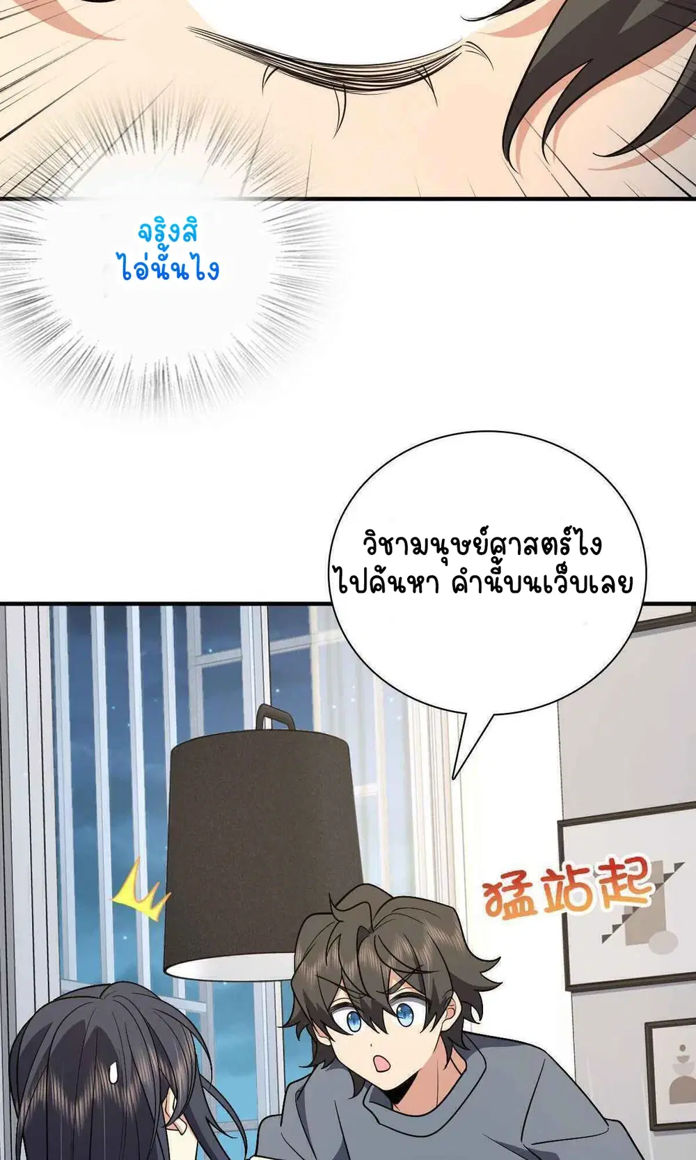 My Wife Is From a Thousand Years Ago ตอนที่ 55 หน้า 11