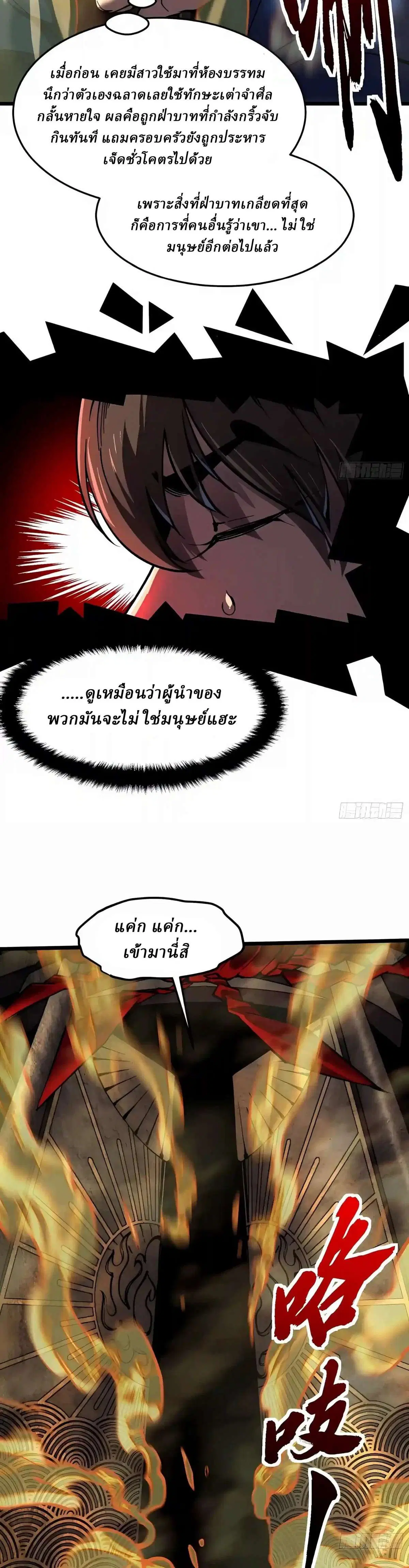 Martial Evolution: Start by Awakening the King of Monsters ตอนที่ 155 หน้า 6