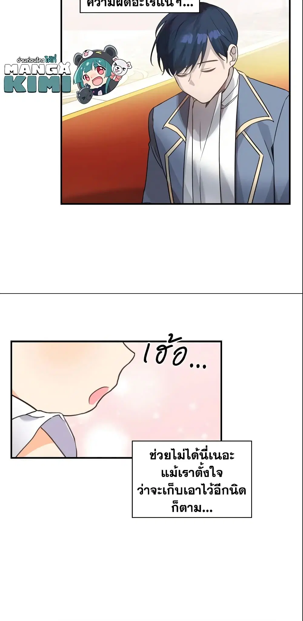 The Beloved Little Princess ตอนที่ 10 หน้า 16
