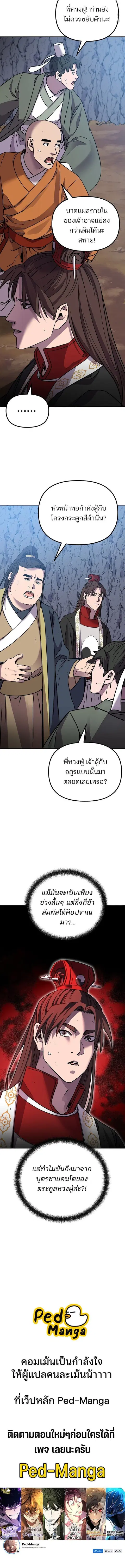 The Reborn Ranker Chronicles ตอนที่ 116 หน้า 20