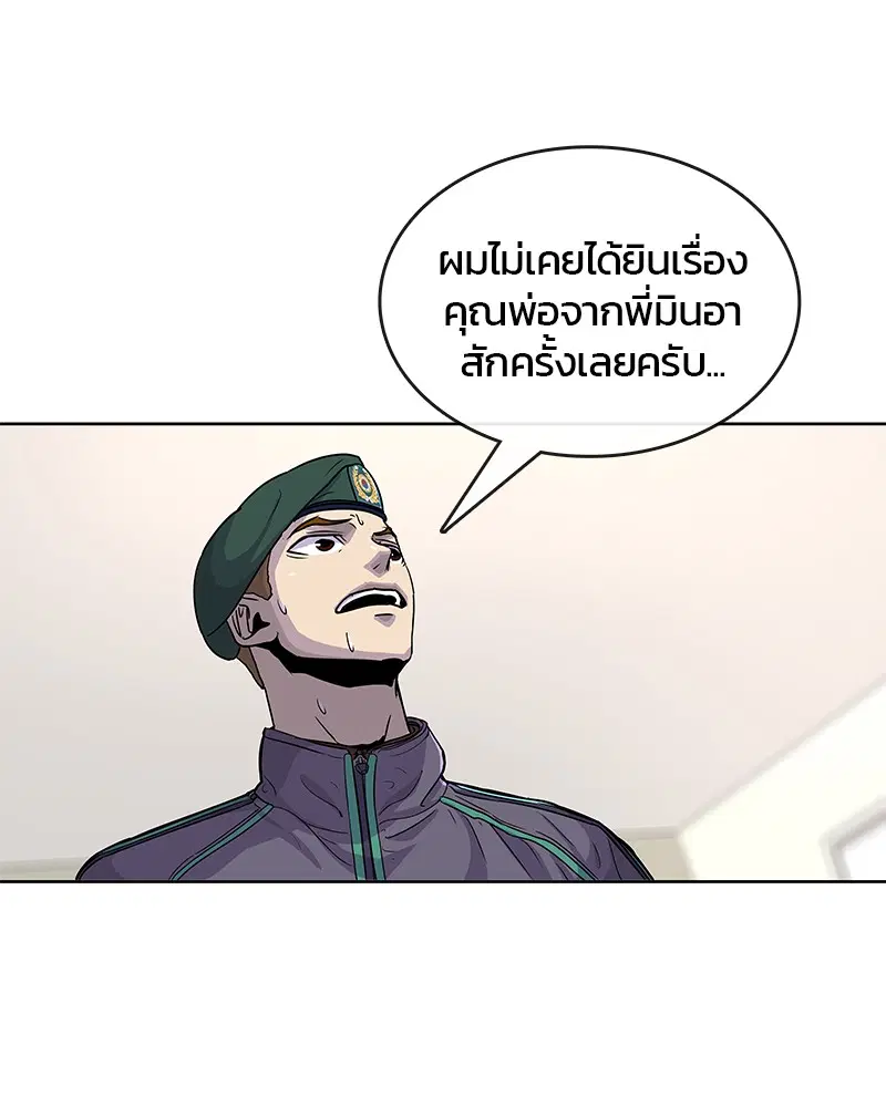 Kitchen Soldier ตอนที่ 80 หน้า 10
