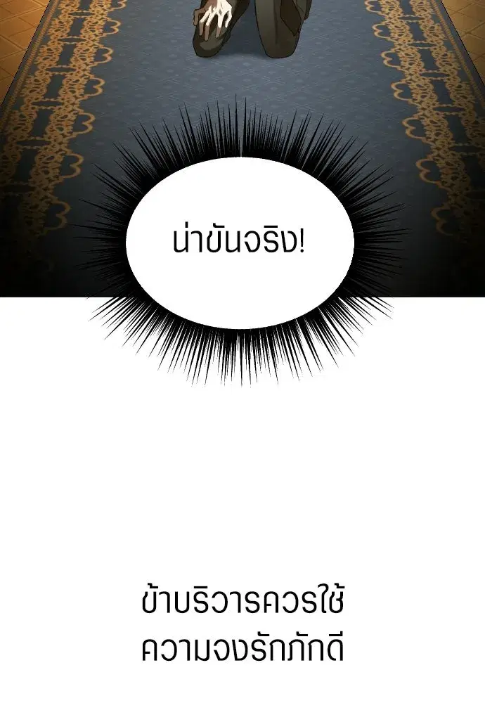Your Throne ตอนที่ 244 หน้า 35