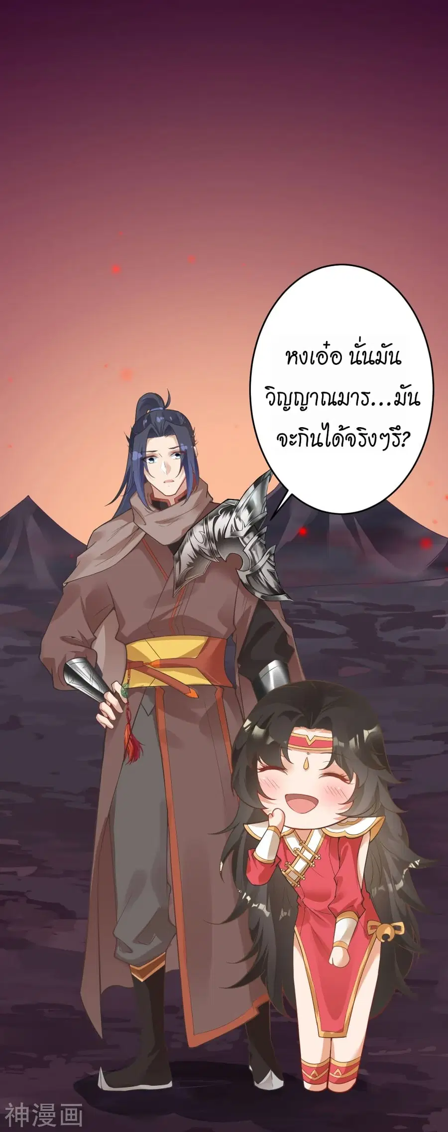 Against the Gods ตอนที่ 439 หน้า 41