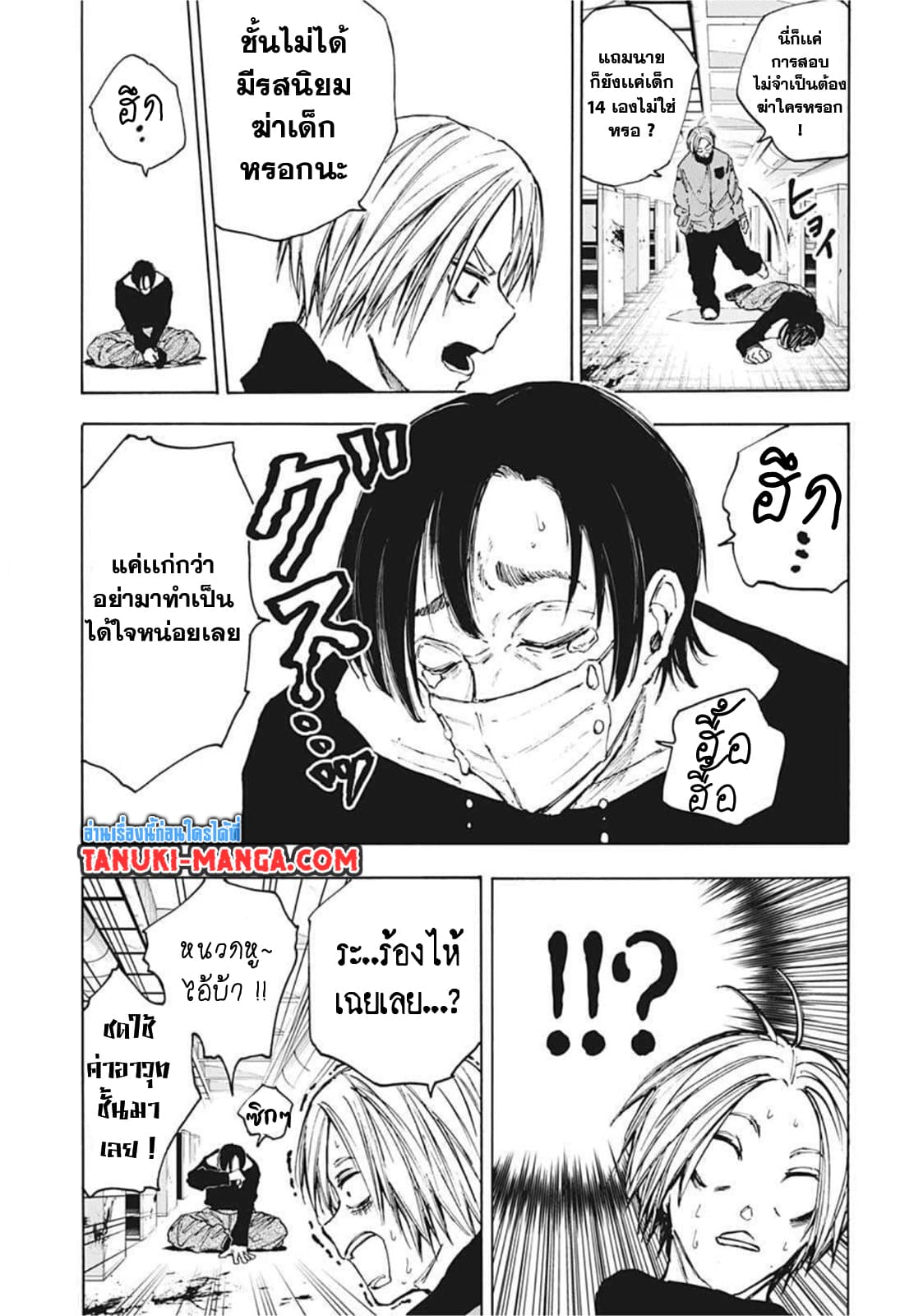 Sakamoto Days ตอนที่ 59 หน้า 7