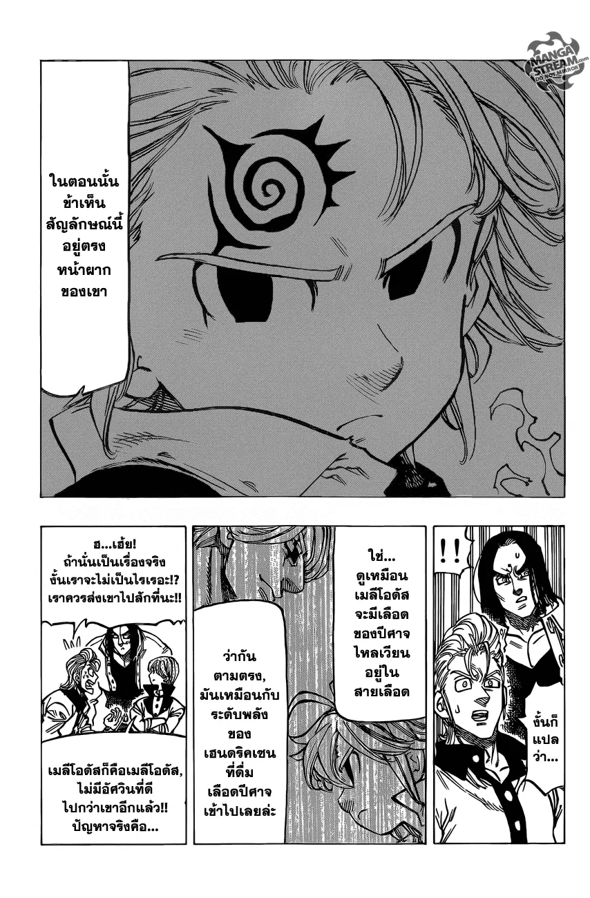 Nanatsu no Taizai ตอนที่ 108 หน้า 5