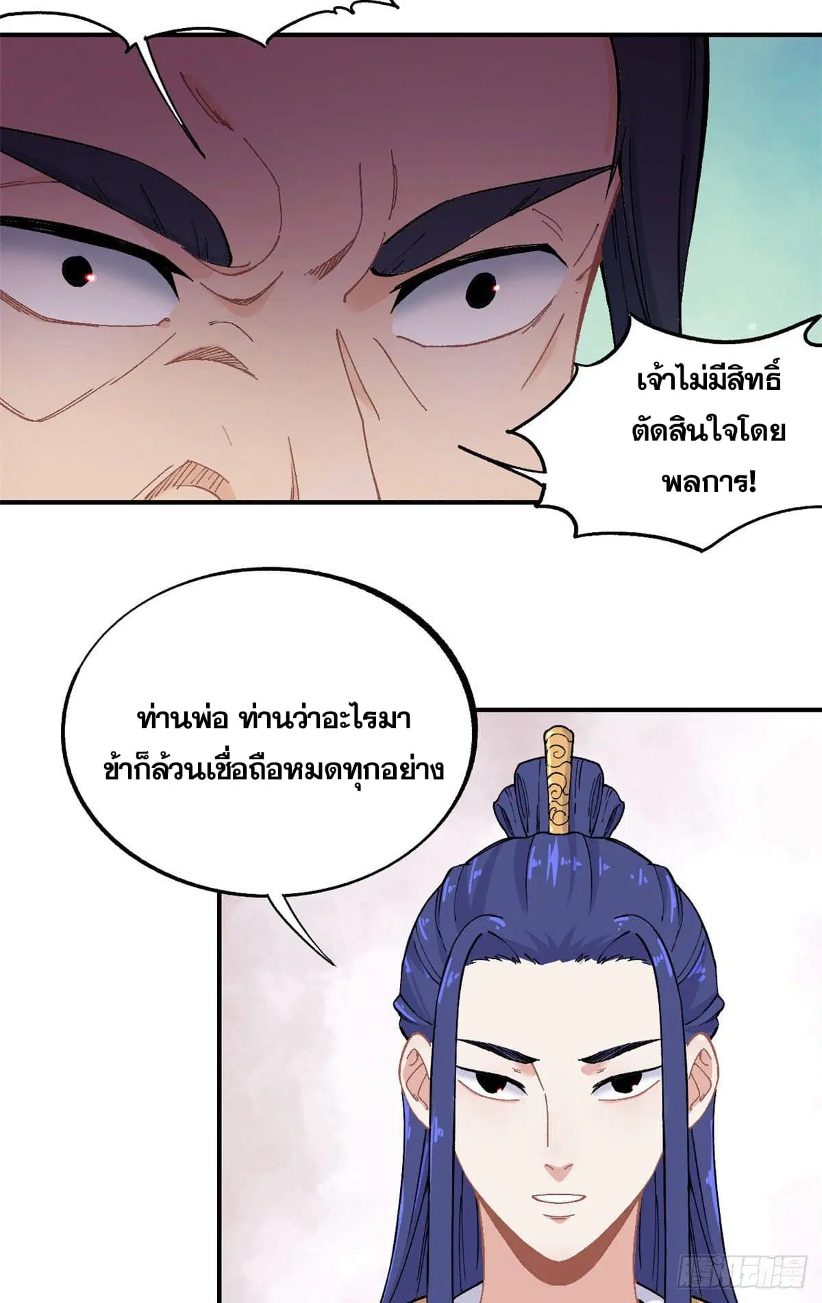 All Hail the Sect Leader ตอนที่ 9 หน้า 14