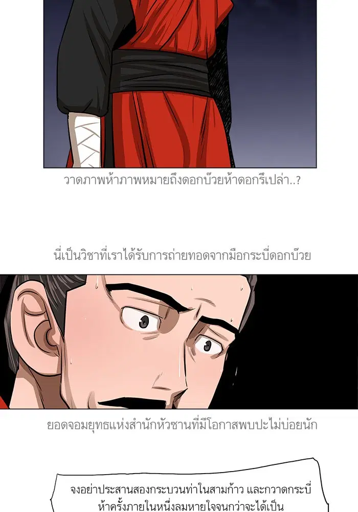 Escort Warrior ตอนที่ 26 หน้า 49