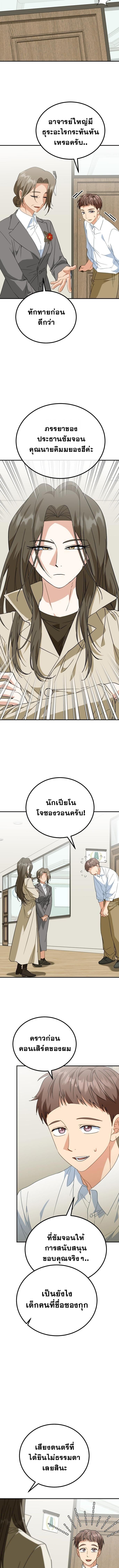 I Will Raise This Family to Greatness ซีอีโอกตัญญูจะกอบกู้ครอบครัวนี้เอง! ตอนที่ 42 หน้า 5