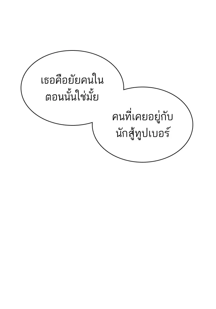How to Fight ตอนที่ 41 หน้า 61
