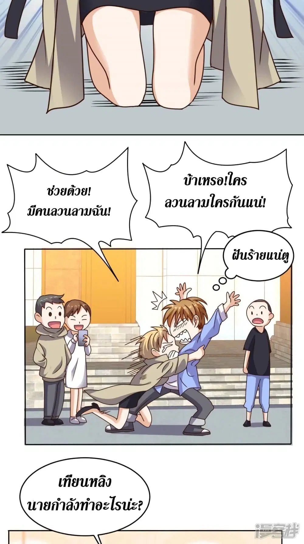 Super Wechat ตอนที่ 88 หน้า 20