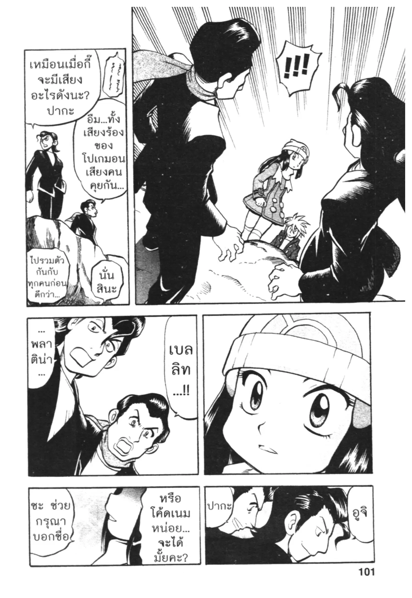 Pokémon ตอนที่ 436 หน้า 8