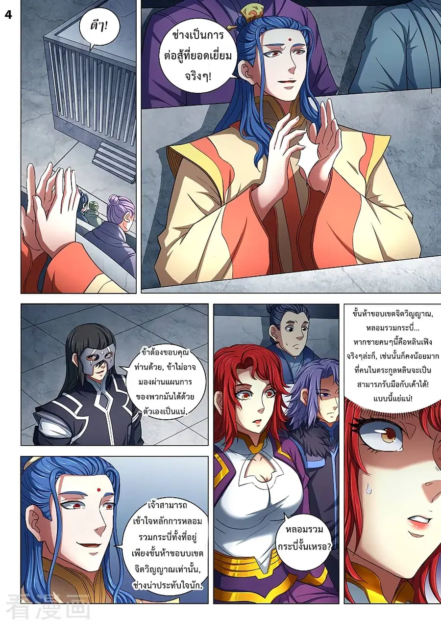 God of Martial Arts ตอนที่ 235 หน้า 5