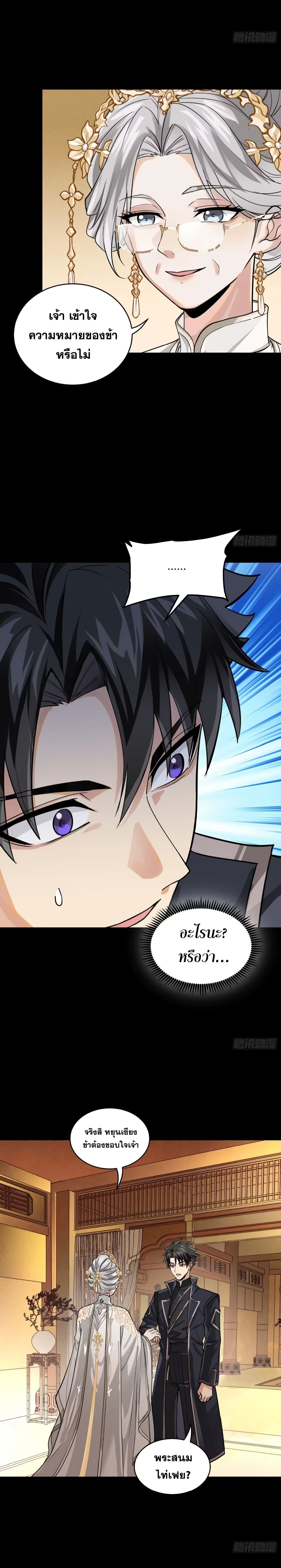 Legend of Star General ตอนที่ 365 หน้า 14