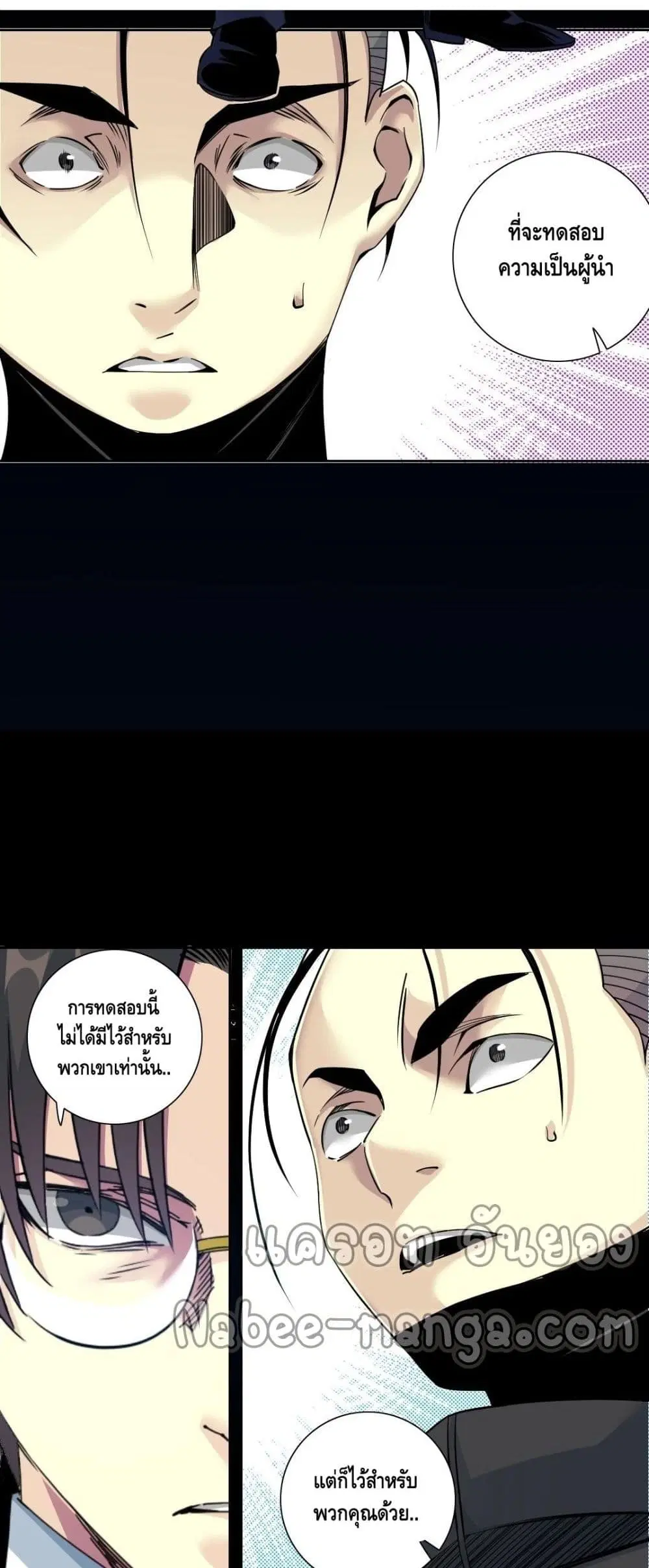 The Eternal Club ตอนที่ 82 หน้า 11