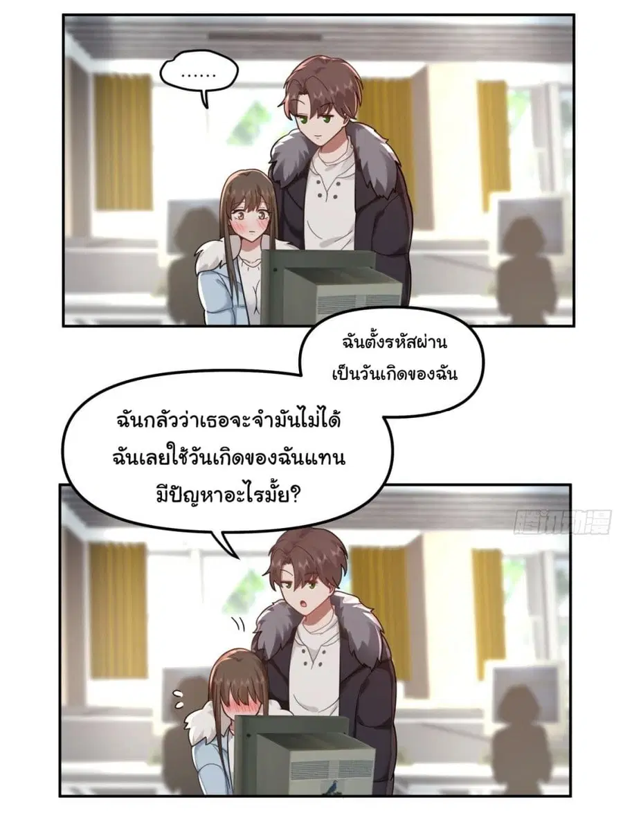 I Really Don’t Want to be Reborn ตอนที่ 30 หน้า 35