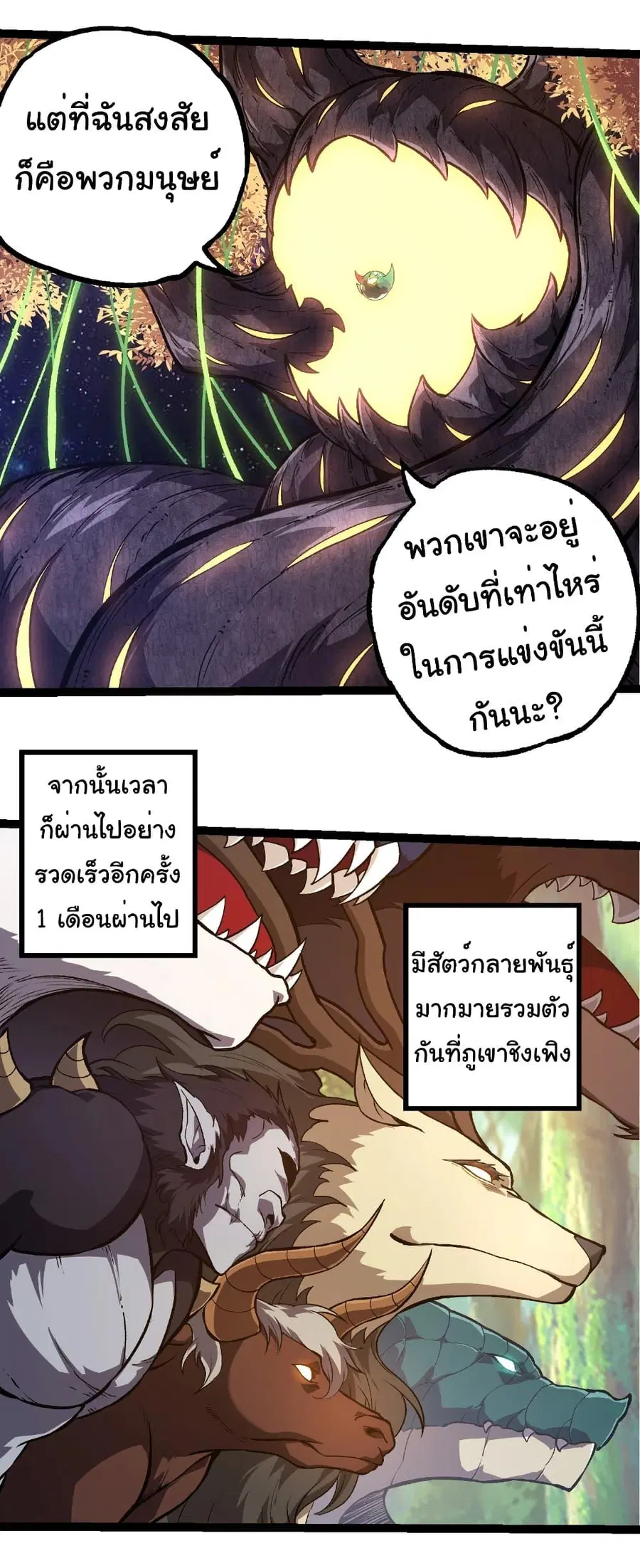 Evolution Begins With A Big Tree ตอนที่ 261 หน้า 14