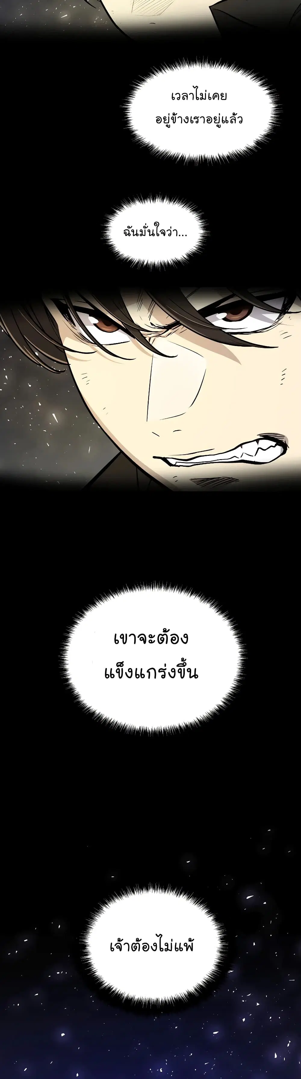 Overpowered Sword ตอนที่ 57 หน้า 4