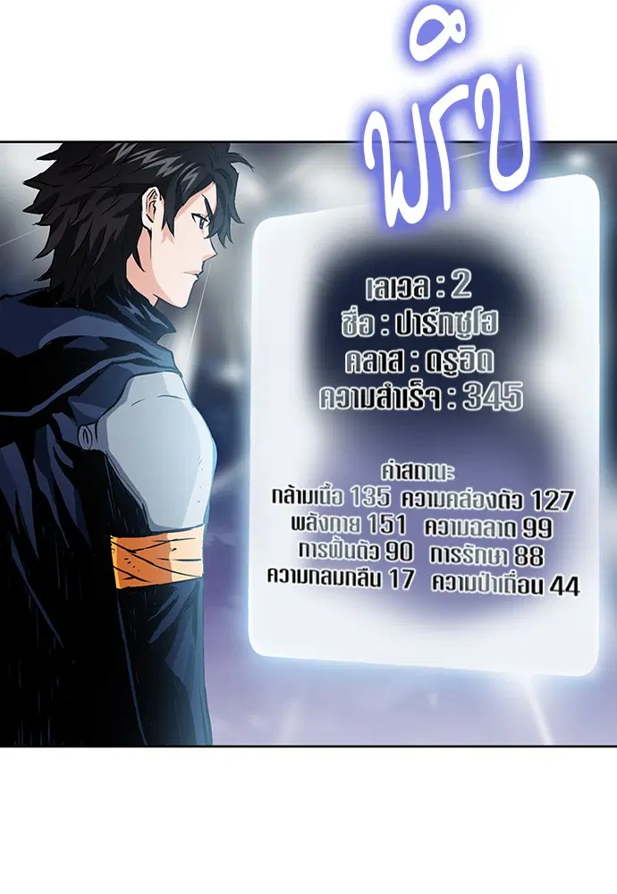 Seoul Station Druid ตอนที่ 11 หน้า 95